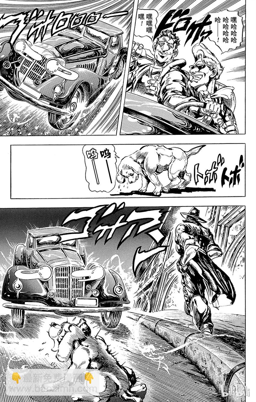 《乔乔的奇妙冒险（1-5部)》083 前往瑞士追寻红宝石之卷 第15页