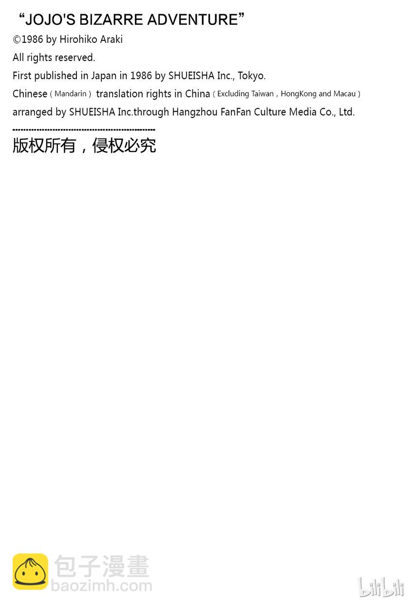 《乔乔的奇妙冒险（1-5部)》083 前往瑞士追寻红宝石之卷 第21页
