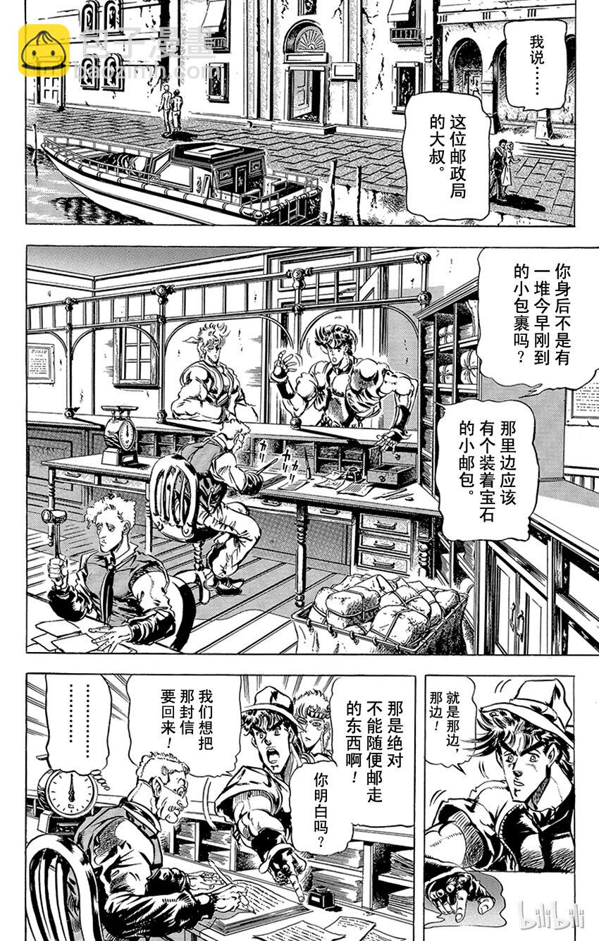 《乔乔的奇妙冒险（1-5部)》083 前往瑞士追寻红宝石之卷 第2页