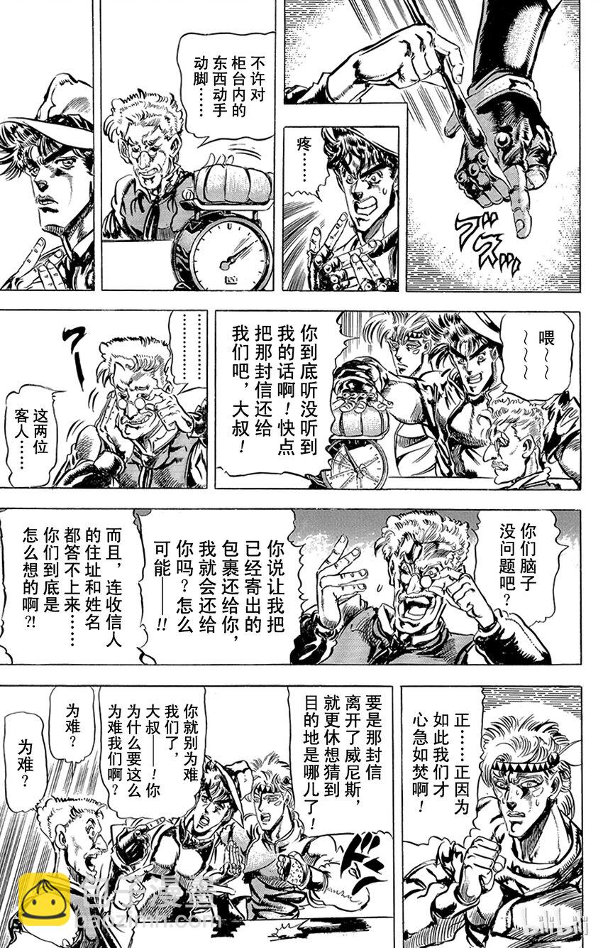《乔乔的奇妙冒险（1-5部)》083 前往瑞士追寻红宝石之卷 第3页