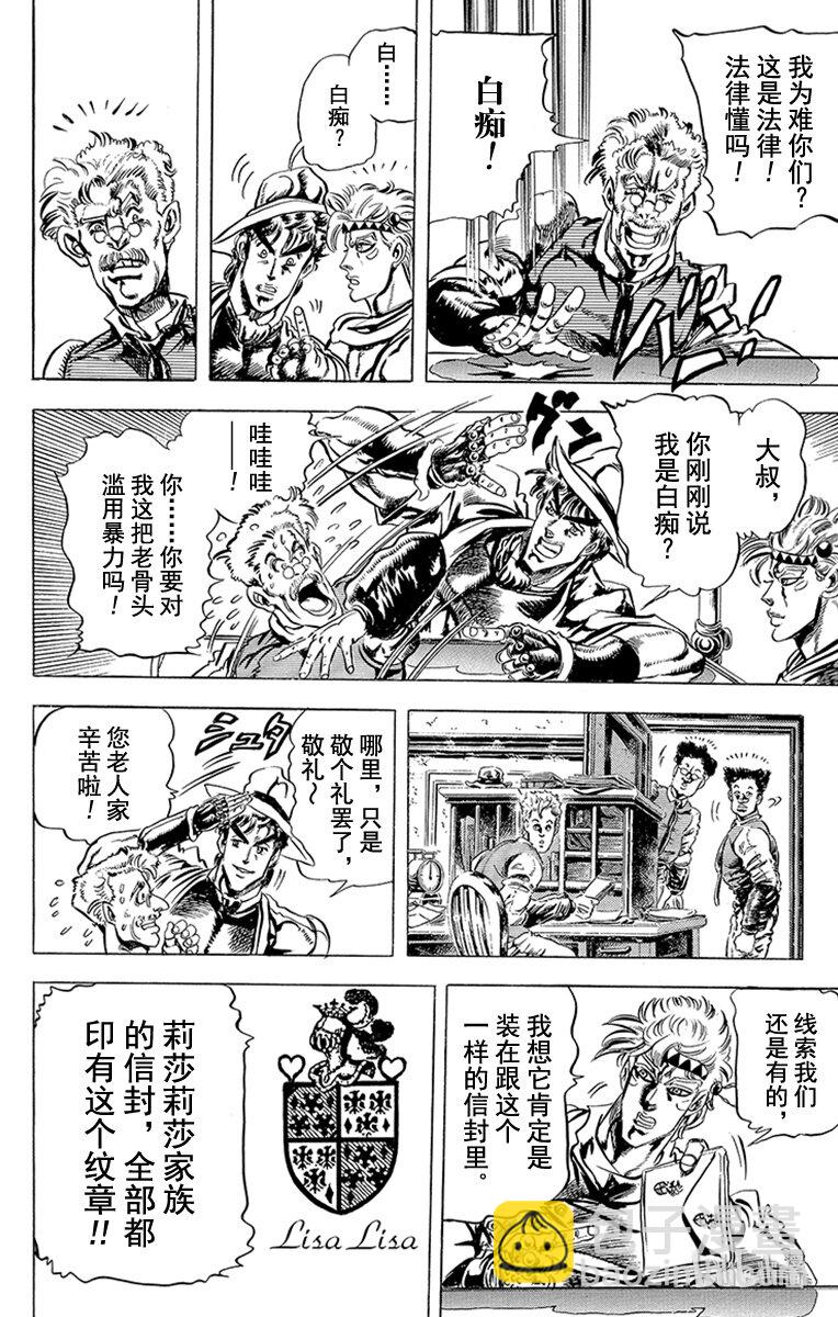 《乔乔的奇妙冒险（1-5部)》083 前往瑞士追寻红宝石之卷 第4页