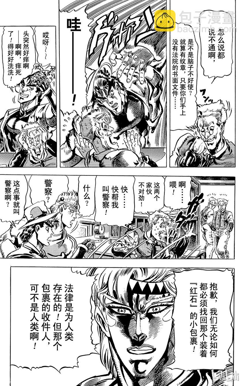 《乔乔的奇妙冒险（1-5部)》083 前往瑞士追寻红宝石之卷 第5页