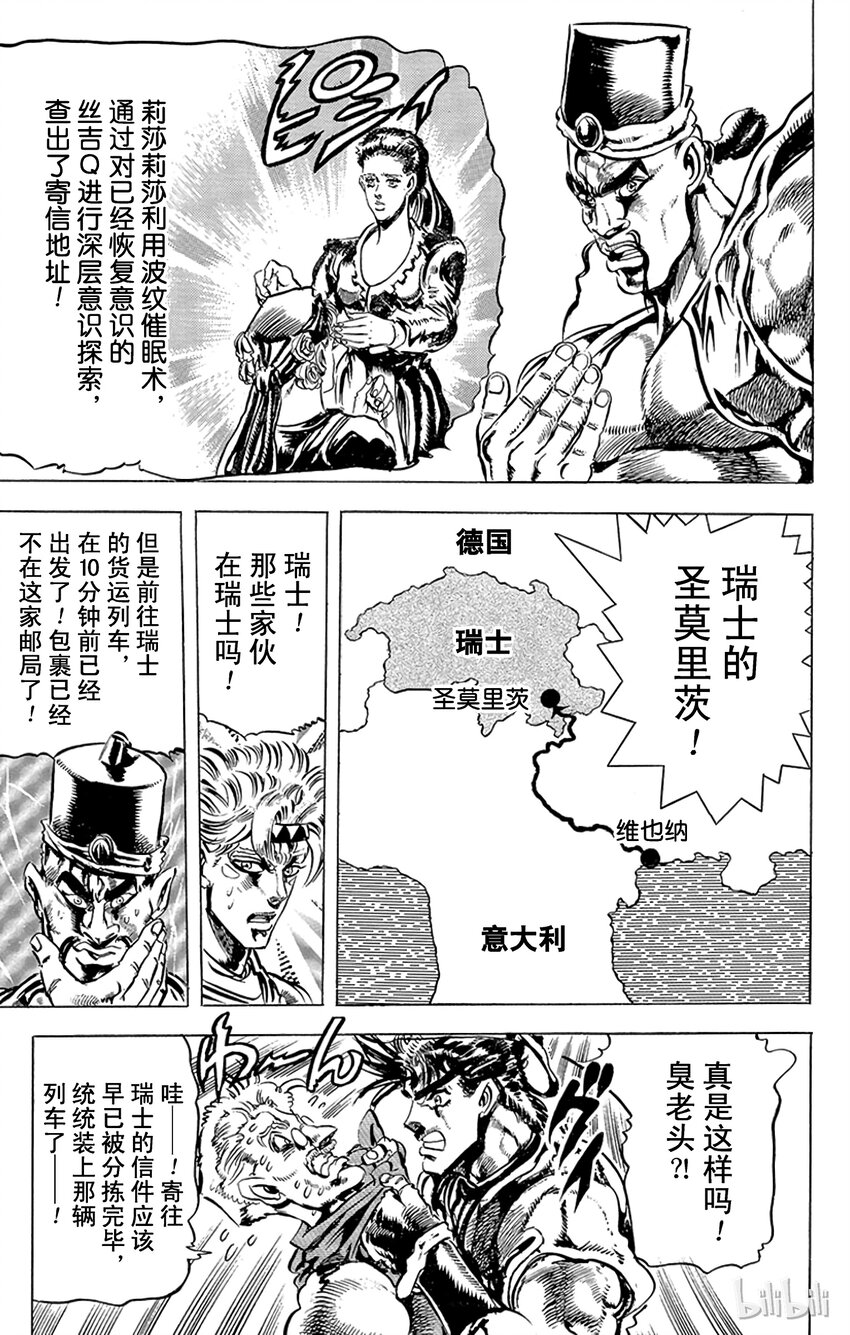 《乔乔的奇妙冒险（1-5部)》083 前往瑞士追寻红宝石之卷 第7页