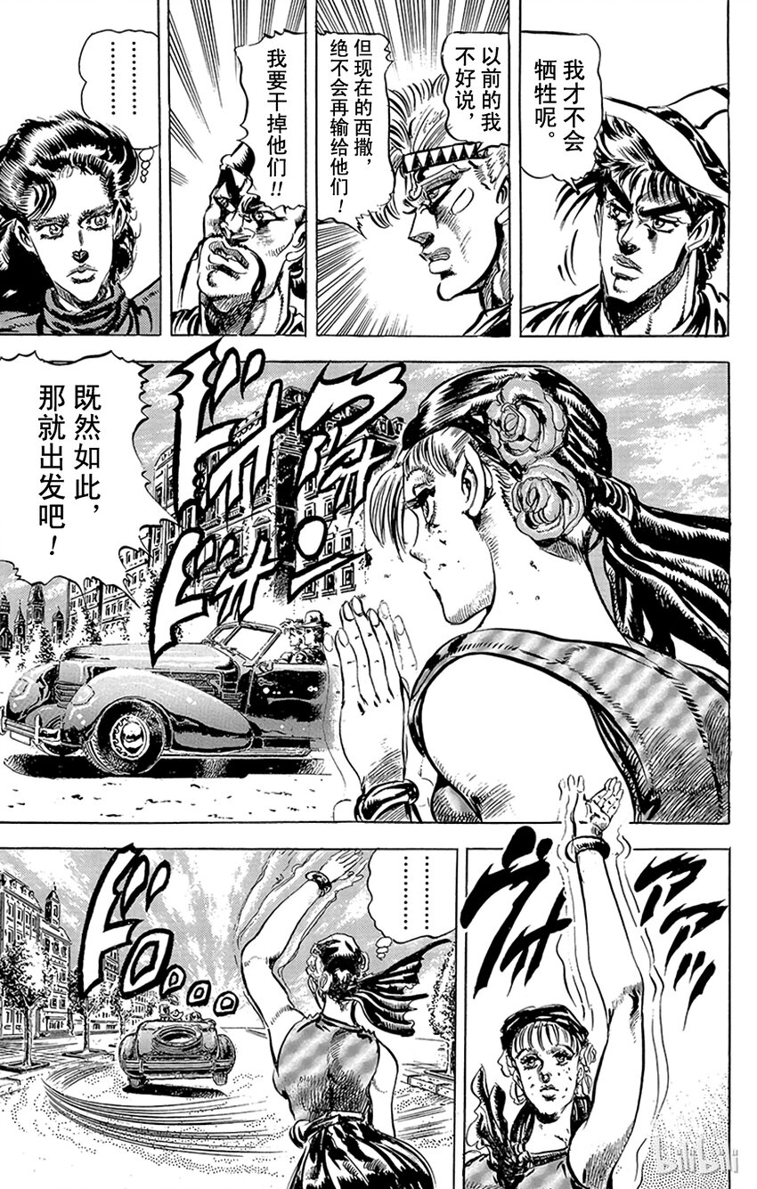 《乔乔的奇妙冒险（1-5部)》083 前往瑞士追寻红宝石之卷 第9页