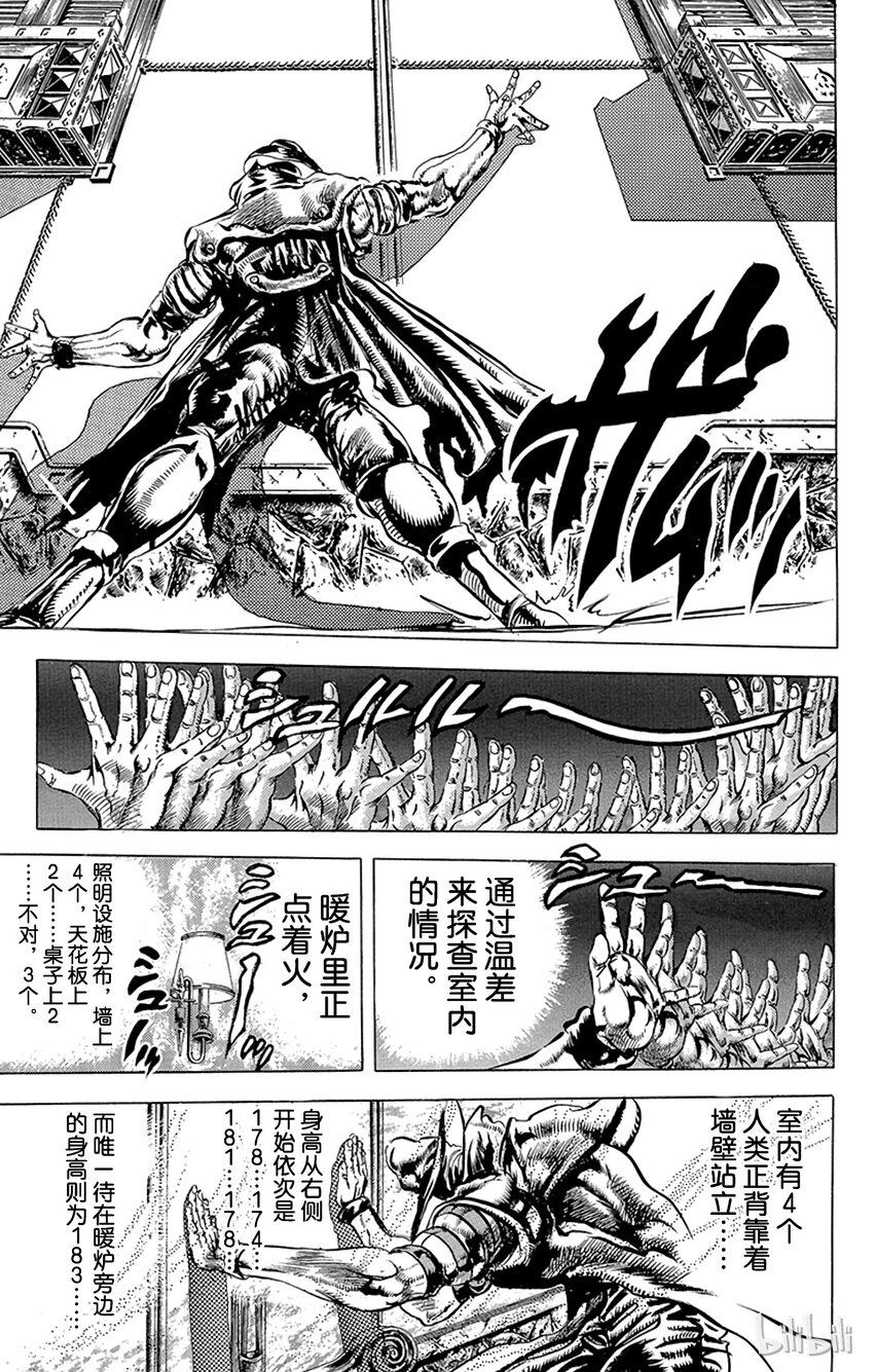 《乔乔的奇妙冒险（1-5部)》084 迷之纳粹军人之卷 第11页
