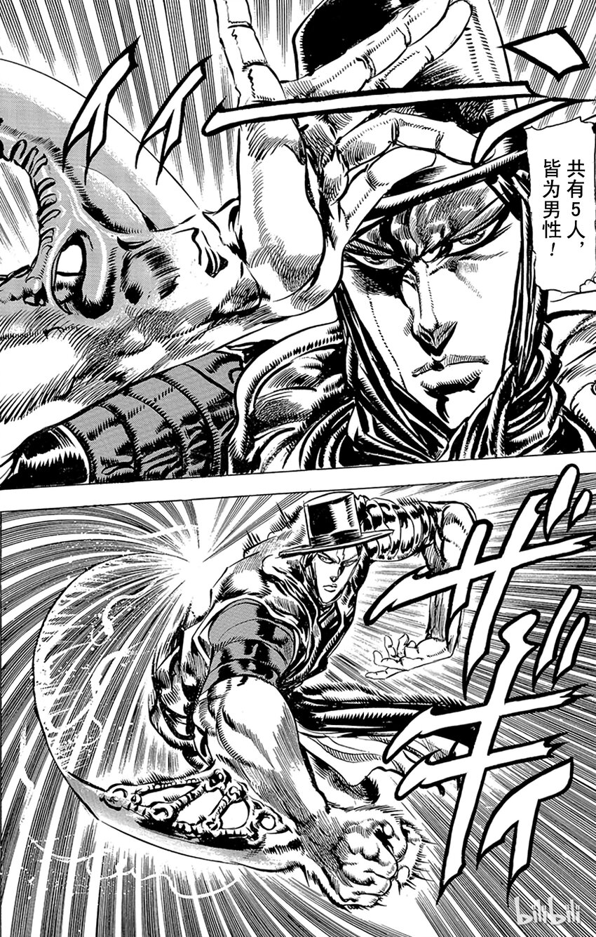 《乔乔的奇妙冒险（1-5部)》084 迷之纳粹军人之卷 第12页