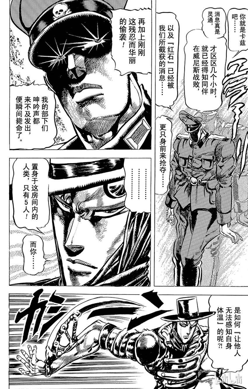《乔乔的奇妙冒险（1-5部)》084 迷之纳粹军人之卷 第16页