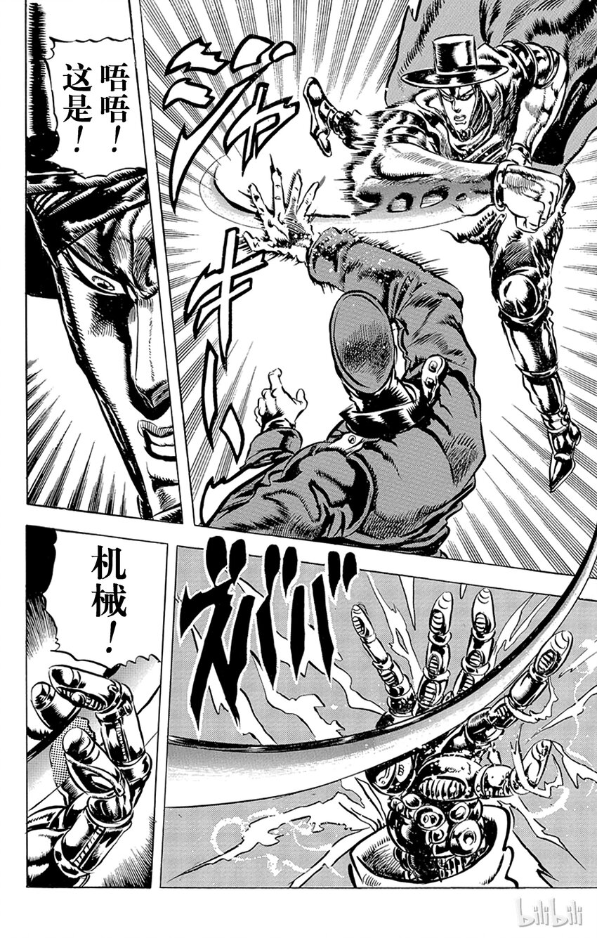 《乔乔的奇妙冒险（1-5部)》084 迷之纳粹军人之卷 第18页