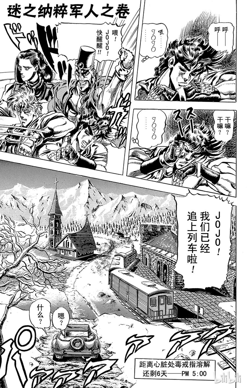 《乔乔的奇妙冒险（1-5部)》084 迷之纳粹军人之卷 第1页