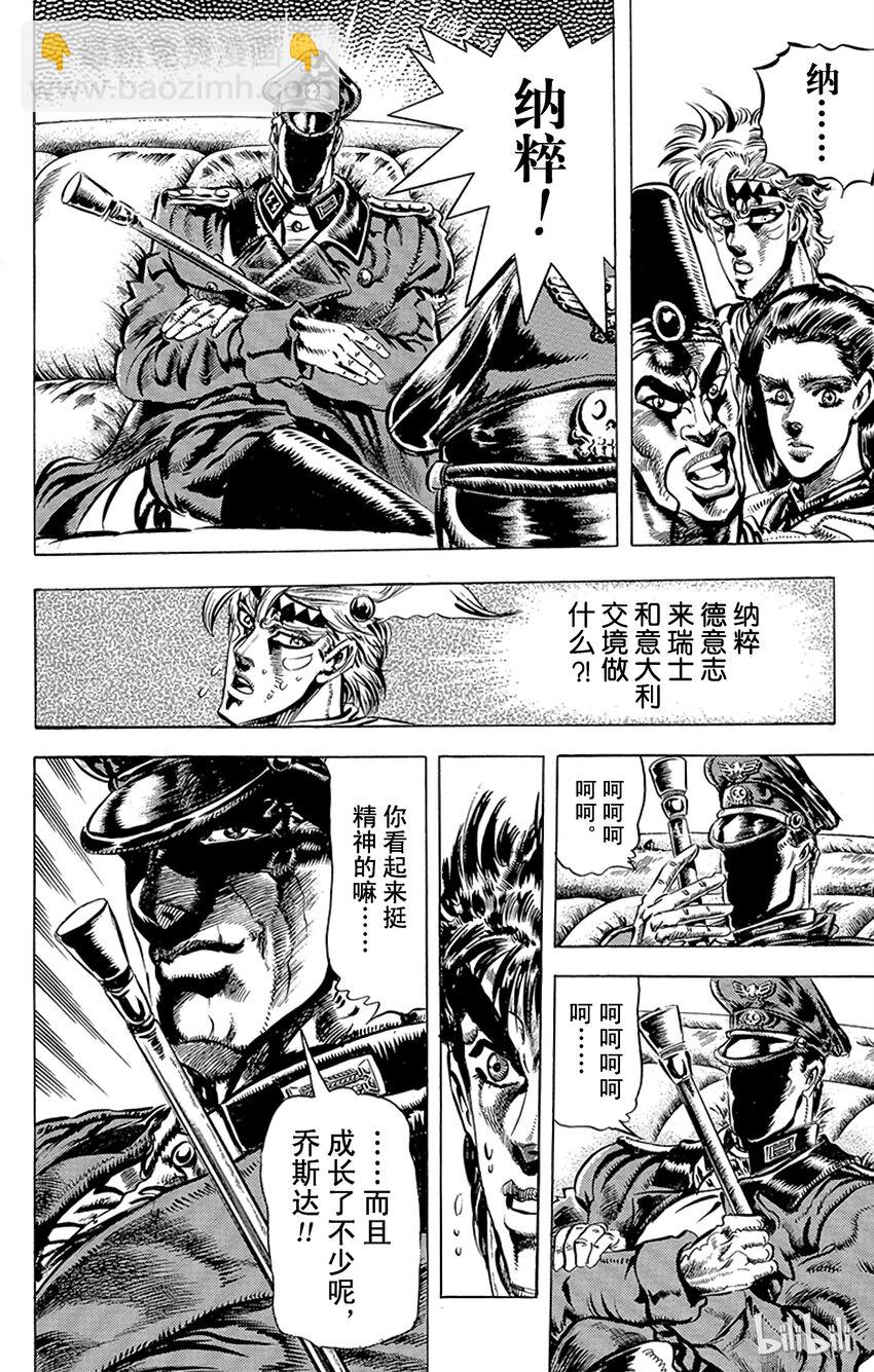 《乔乔的奇妙冒险（1-5部)》084 迷之纳粹军人之卷 第4页