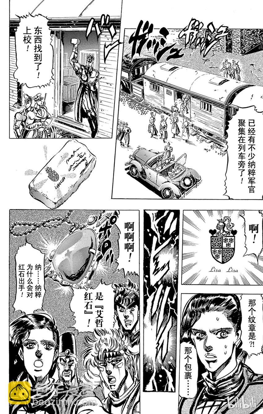 《乔乔的奇妙冒险（1-5部)》084 迷之纳粹军人之卷 第6页