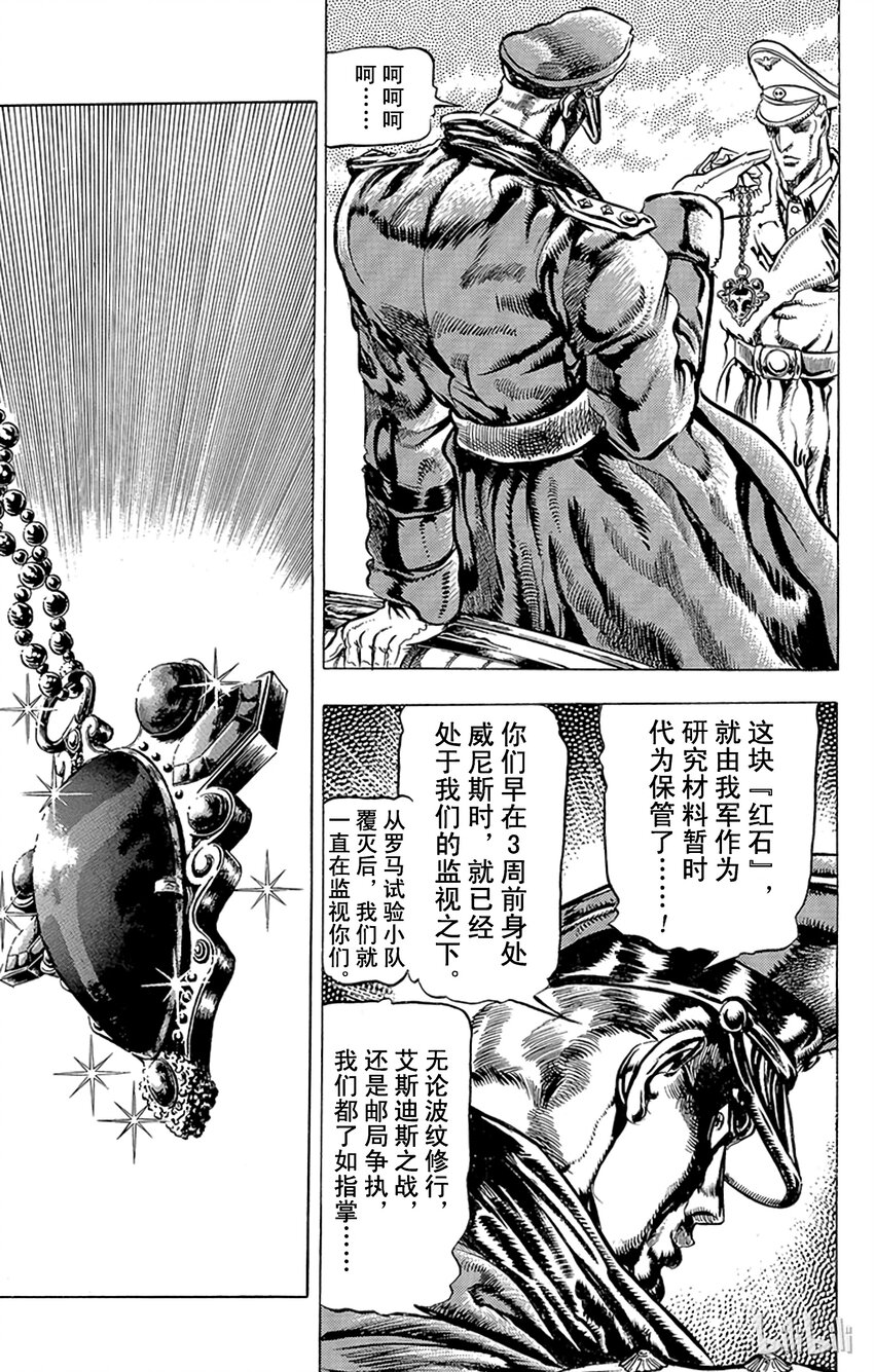 《乔乔的奇妙冒险（1-5部)》084 迷之纳粹军人之卷 第7页