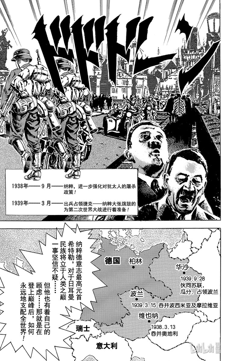 《乔乔的奇妙冒险（1-5部)》084 迷之纳粹军人之卷 第9页