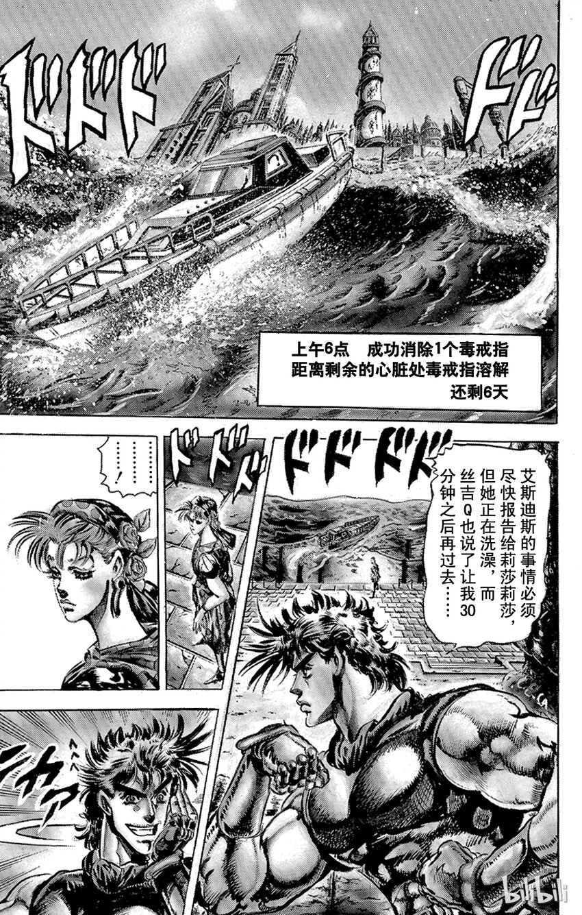 《乔乔的奇妙冒险（1-5部)》081 悄然接近的恶魔！之卷 第13页