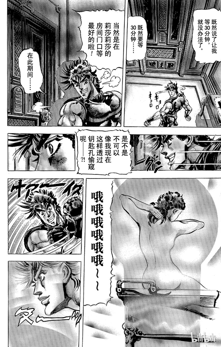 《乔乔的奇妙冒险（1-5部)》081 悄然接近的恶魔！之卷 第14页