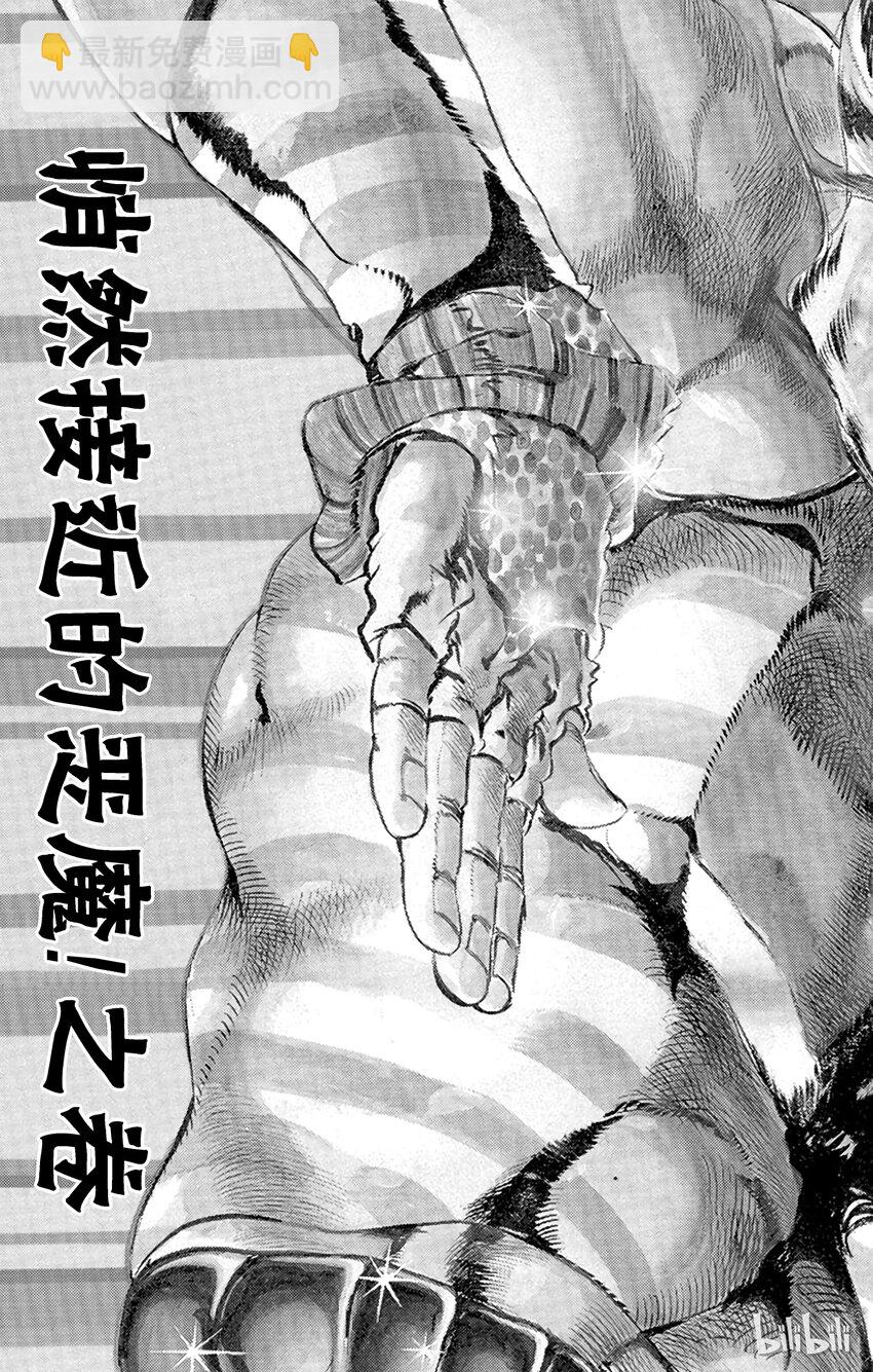 《乔乔的奇妙冒险（1-5部)》081 悄然接近的恶魔！之卷 第3页