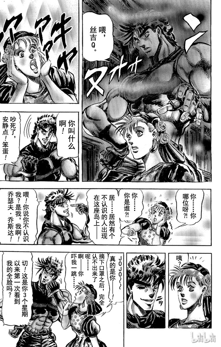 《乔乔的奇妙冒险（1-5部)》081 悄然接近的恶魔！之卷 第9页