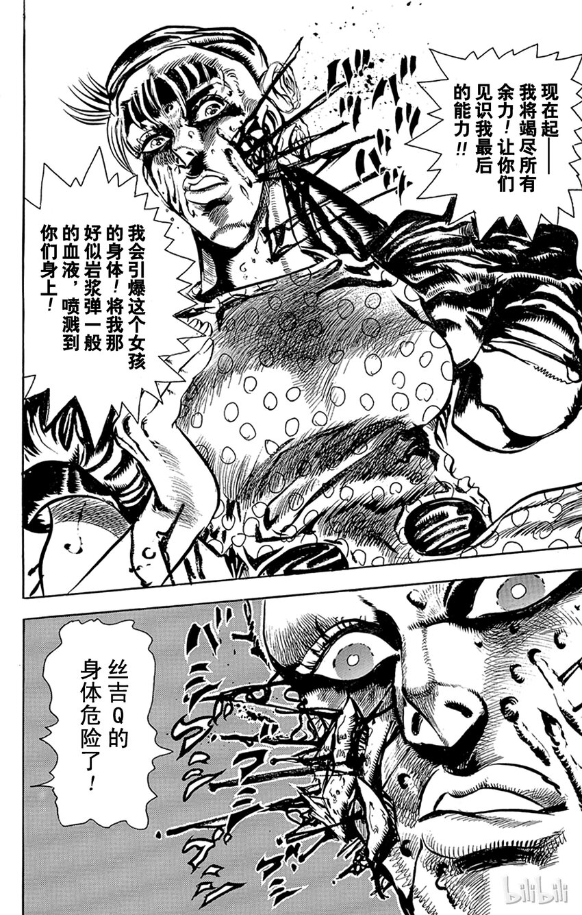 《乔乔的奇妙冒险（1-5部)》082 被夺走的肉体之卷 第12页