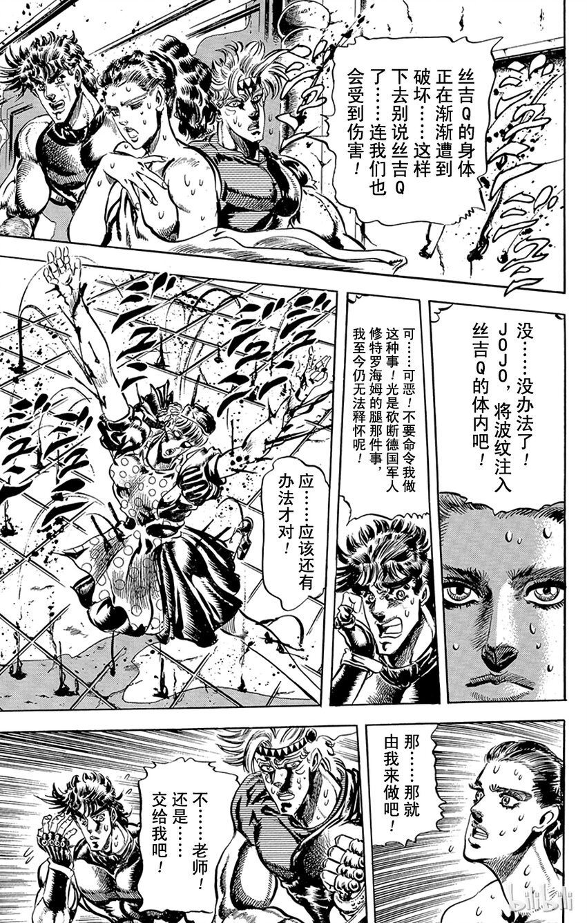 《乔乔的奇妙冒险（1-5部)》082 被夺走的肉体之卷 第13页