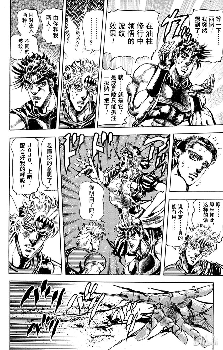 《乔乔的奇妙冒险（1-5部)》082 被夺走的肉体之卷 第14页
