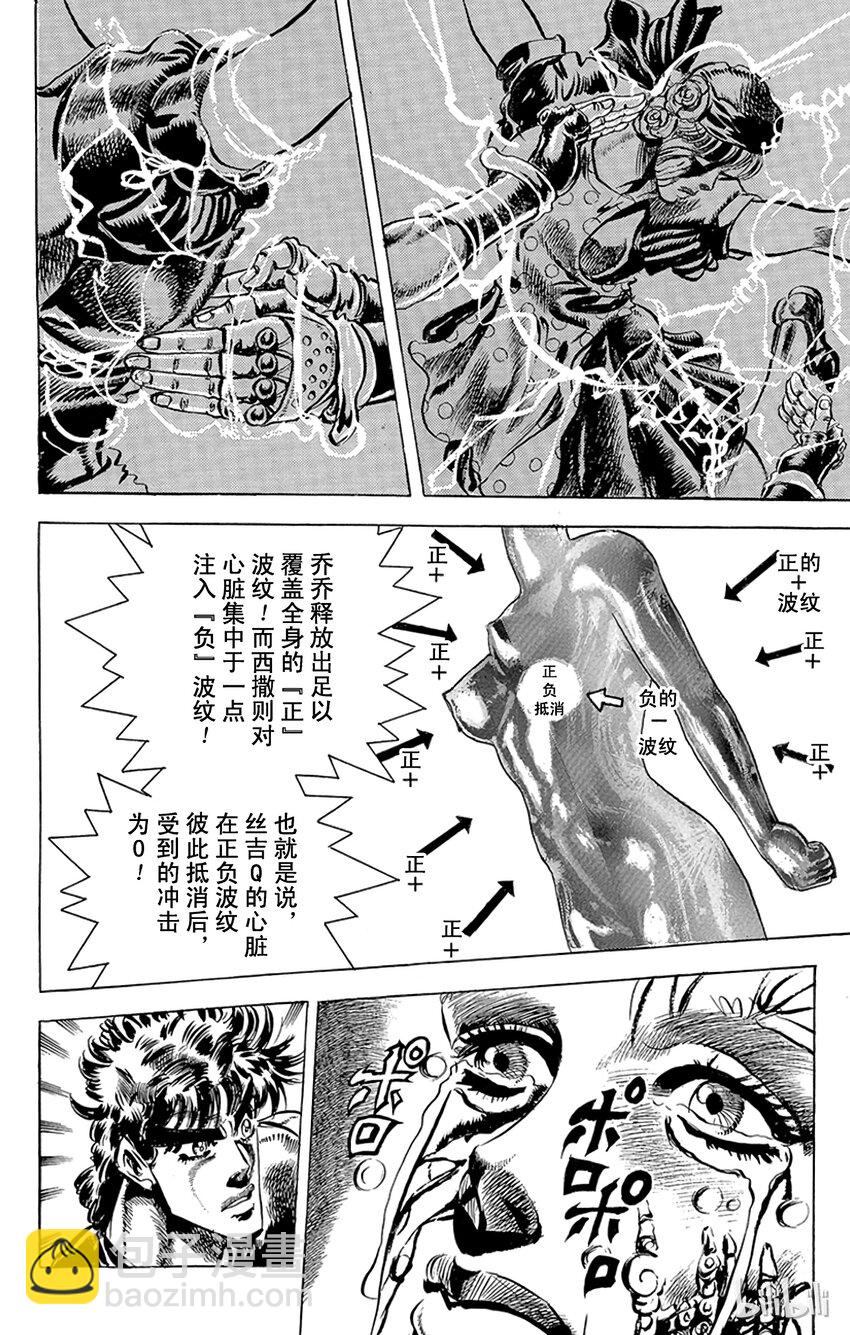 《乔乔的奇妙冒险（1-5部)》082 被夺走的肉体之卷 第16页
