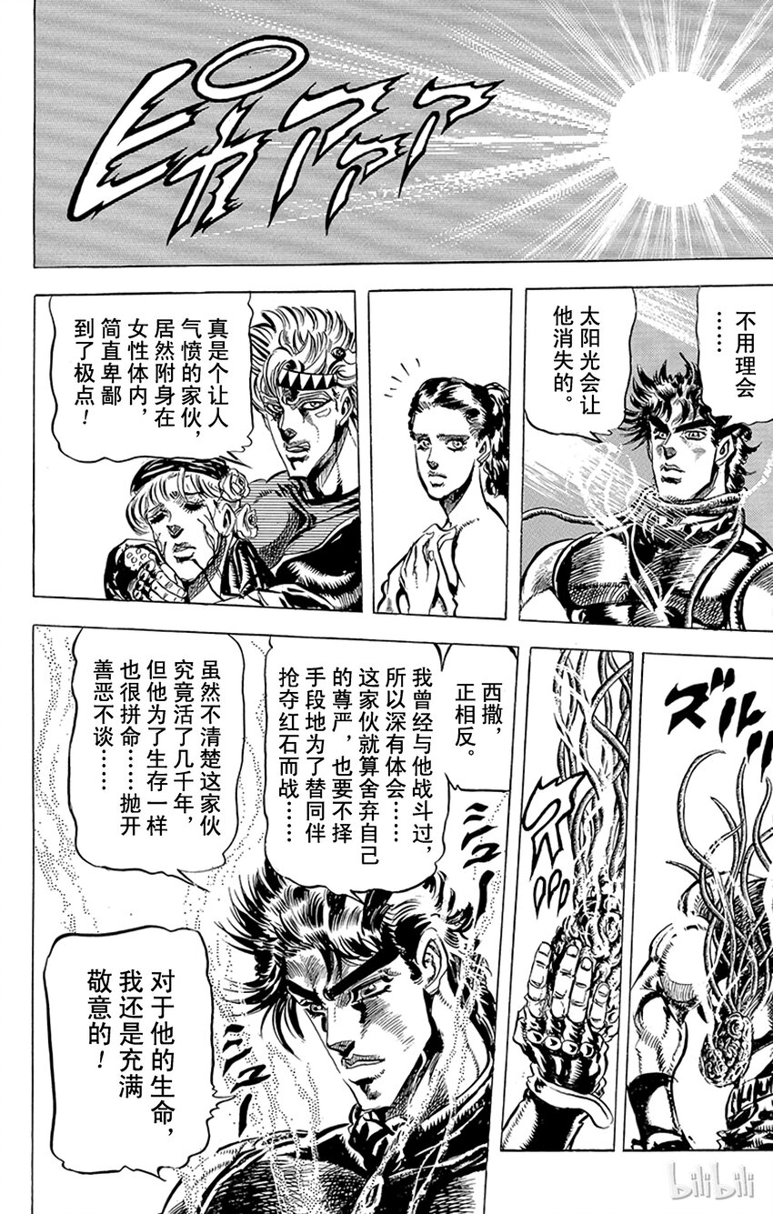 《乔乔的奇妙冒险（1-5部)》082 被夺走的肉体之卷 第18页