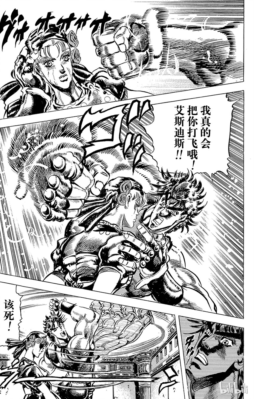 《乔乔的奇妙冒险（1-5部)》082 被夺走的肉体之卷 第9页