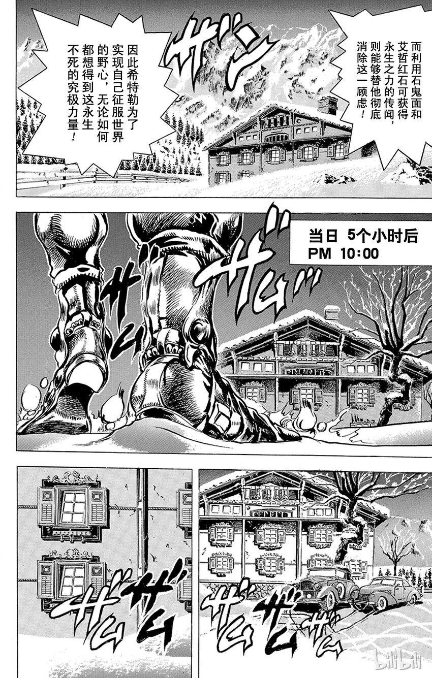 《乔乔的奇妙冒险（1-5部)》084 迷之纳粹军人之卷 第10页