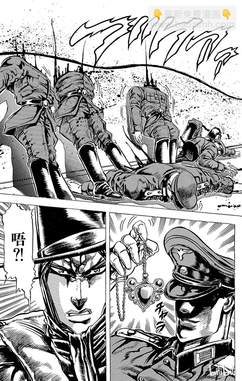 《乔乔的奇妙冒险（1-5部)》084 迷之纳粹军人之卷 第15页