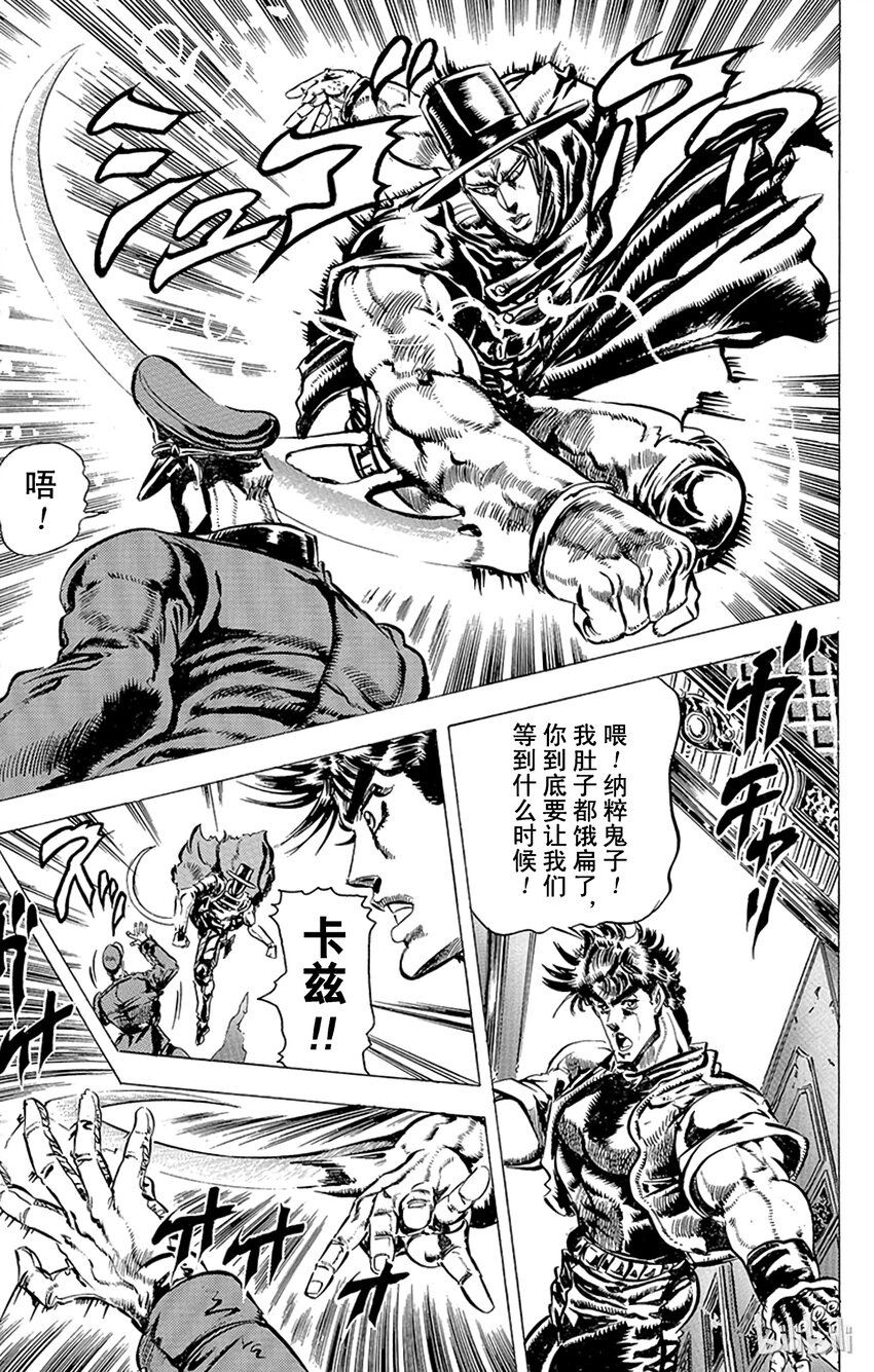 《乔乔的奇妙冒险（1-5部)》084 迷之纳粹军人之卷 第17页