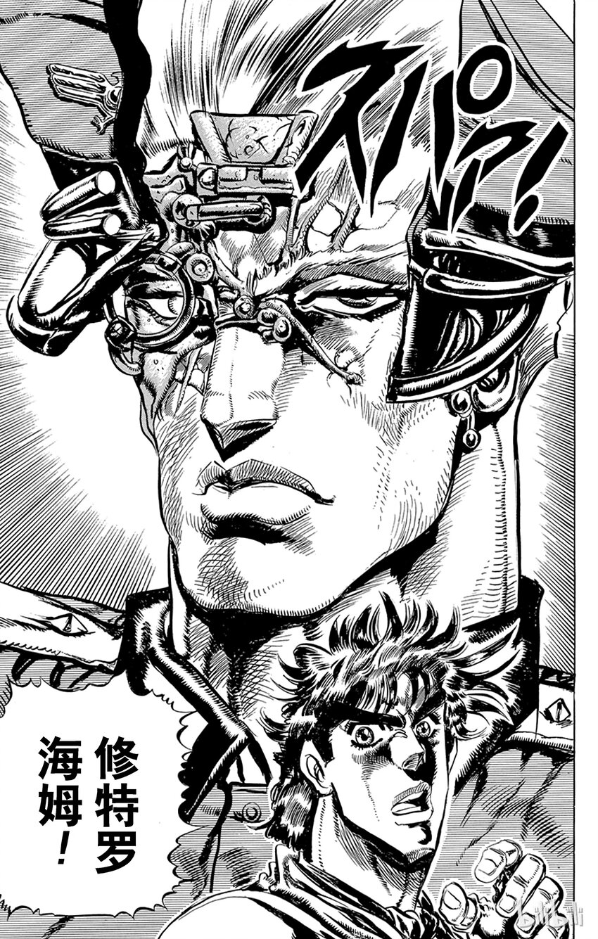 《乔乔的奇妙冒险（1-5部)》084 迷之纳粹军人之卷 第19页