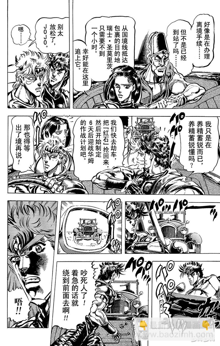 《乔乔的奇妙冒险（1-5部)》084 迷之纳粹军人之卷 第2页