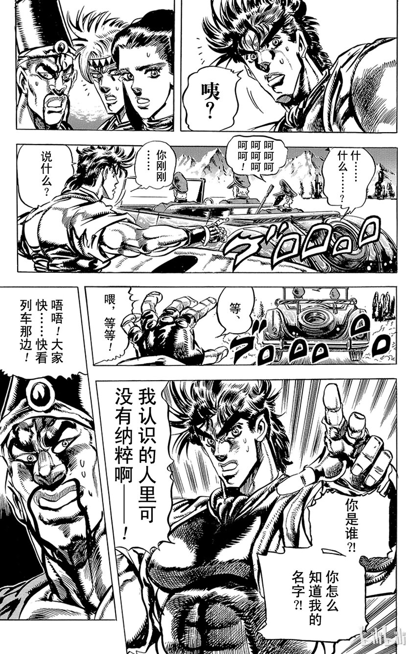 《乔乔的奇妙冒险（1-5部)》084 迷之纳粹军人之卷 第5页