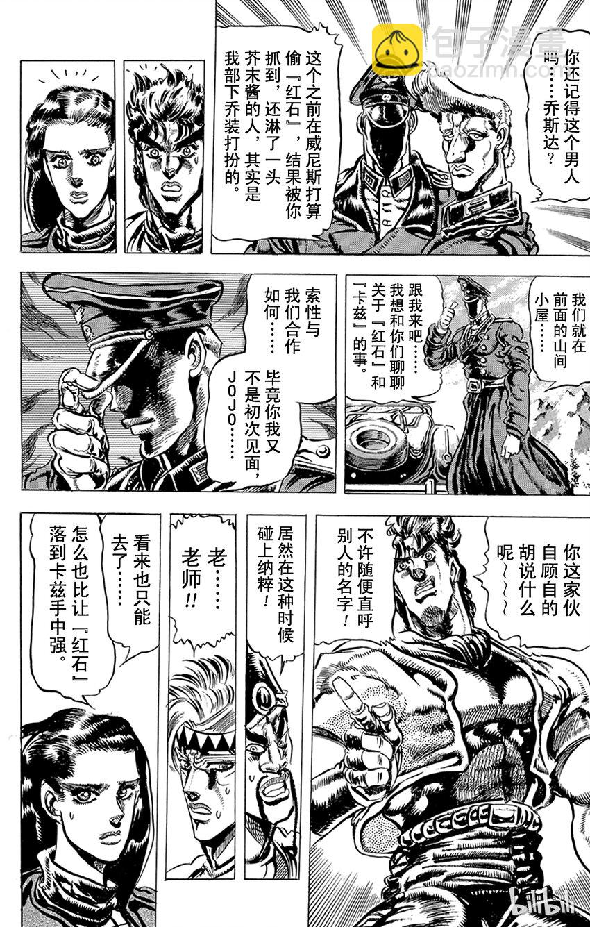 《乔乔的奇妙冒险（1-5部)》084 迷之纳粹军人之卷 第8页