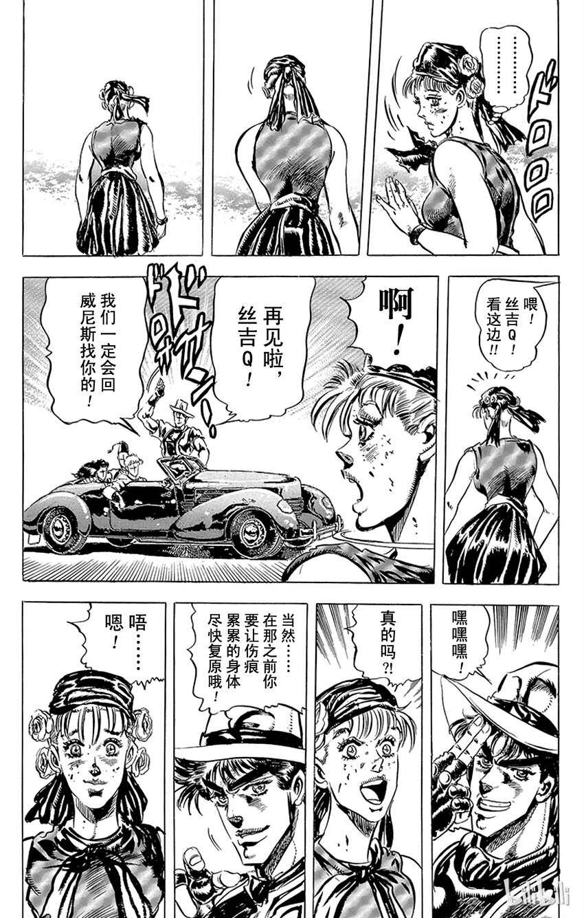 《乔乔的奇妙冒险（1-5部)》083 前往瑞士追寻红宝石之卷 第10页