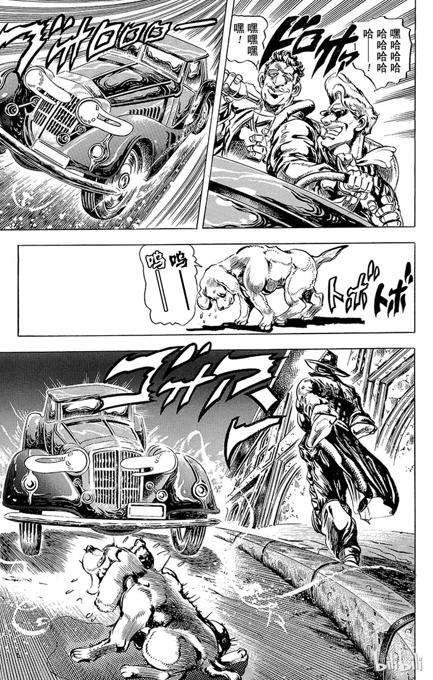 《乔乔的奇妙冒险（1-5部)》083 前往瑞士追寻红宝石之卷 第15页