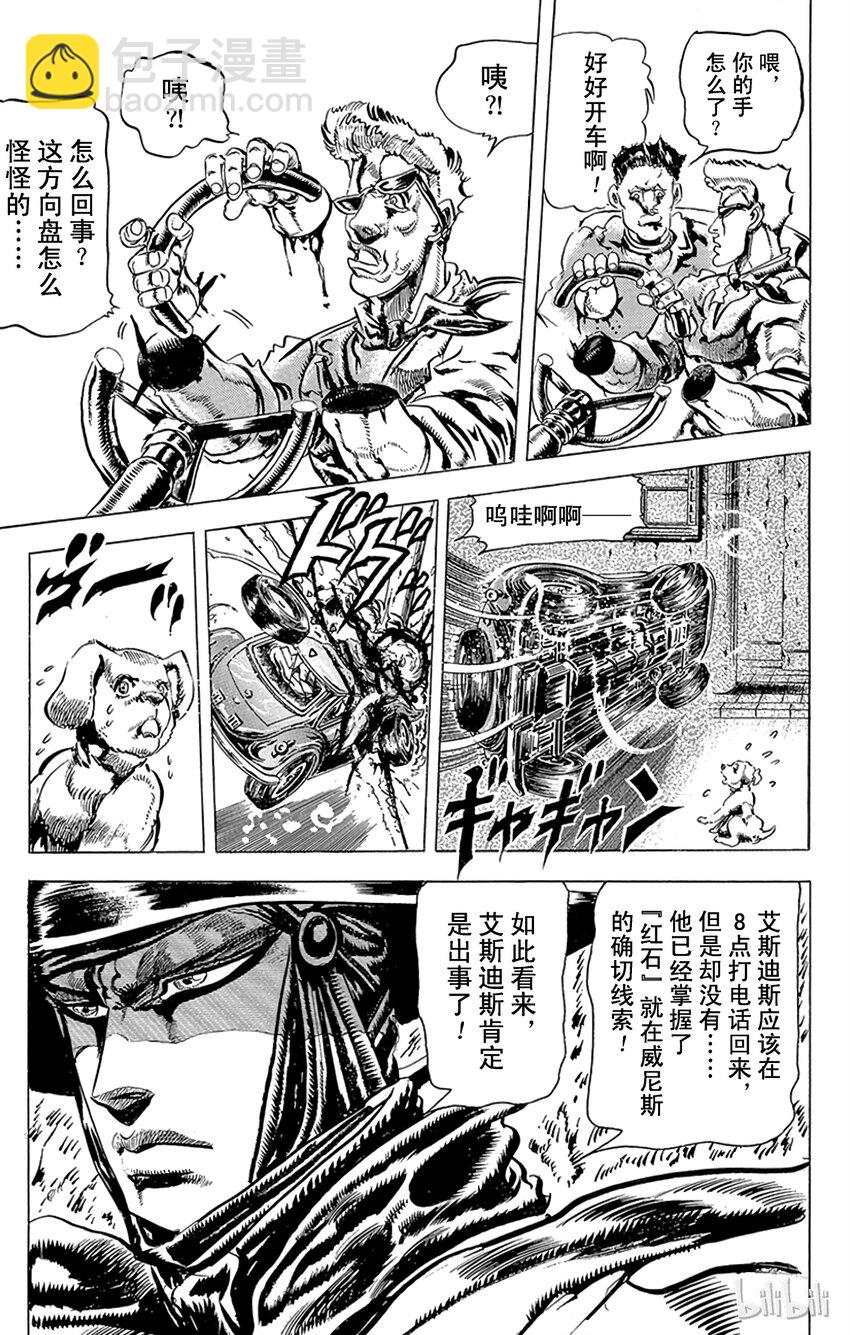《乔乔的奇妙冒险（1-5部)》083 前往瑞士追寻红宝石之卷 第19页