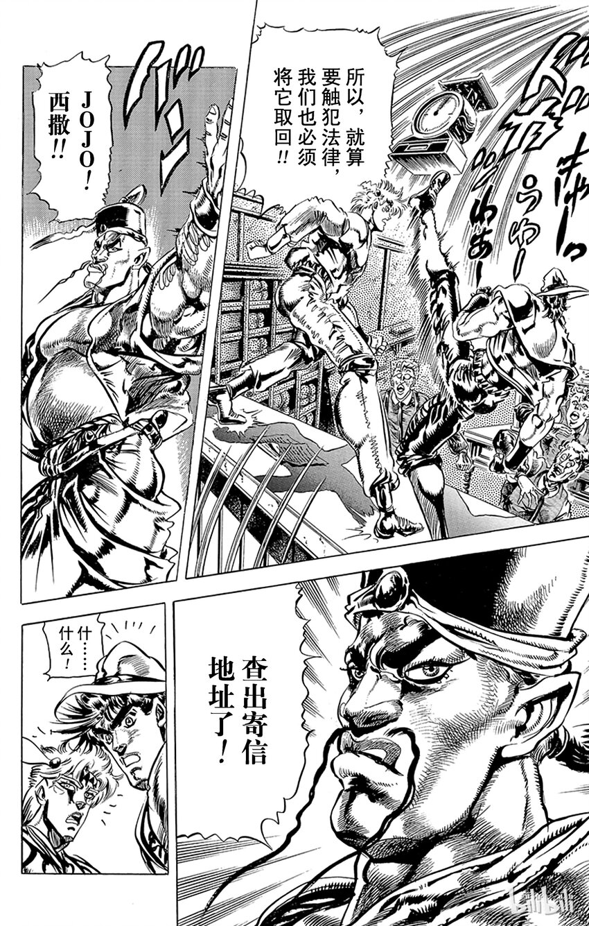 《乔乔的奇妙冒险（1-5部)》083 前往瑞士追寻红宝石之卷 第6页