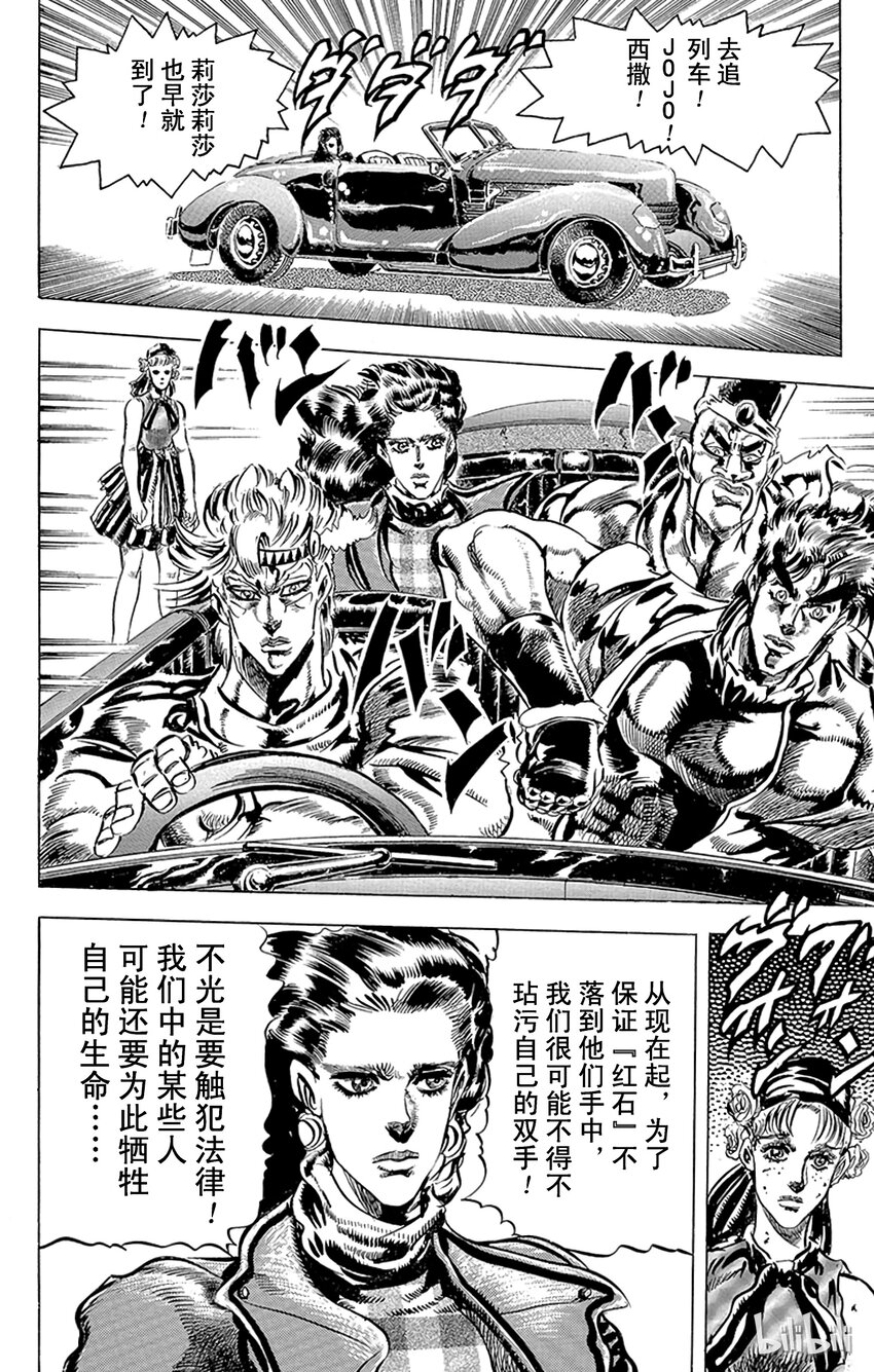 《乔乔的奇妙冒险（1-5部)》083 前往瑞士追寻红宝石之卷 第8页