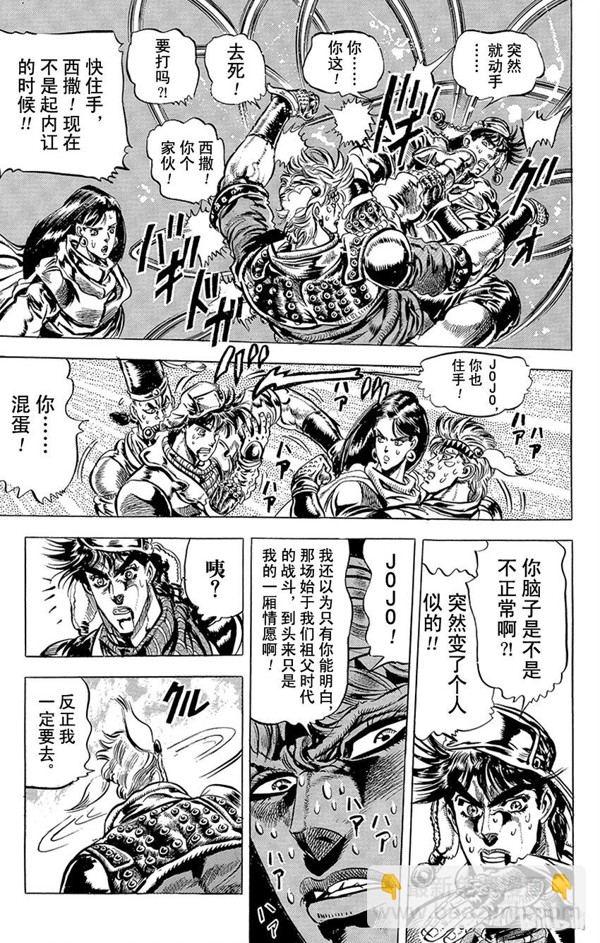 《乔乔的奇妙冒险（1-5部)》088 来自西撒过去的愤怒之卷 第13页
