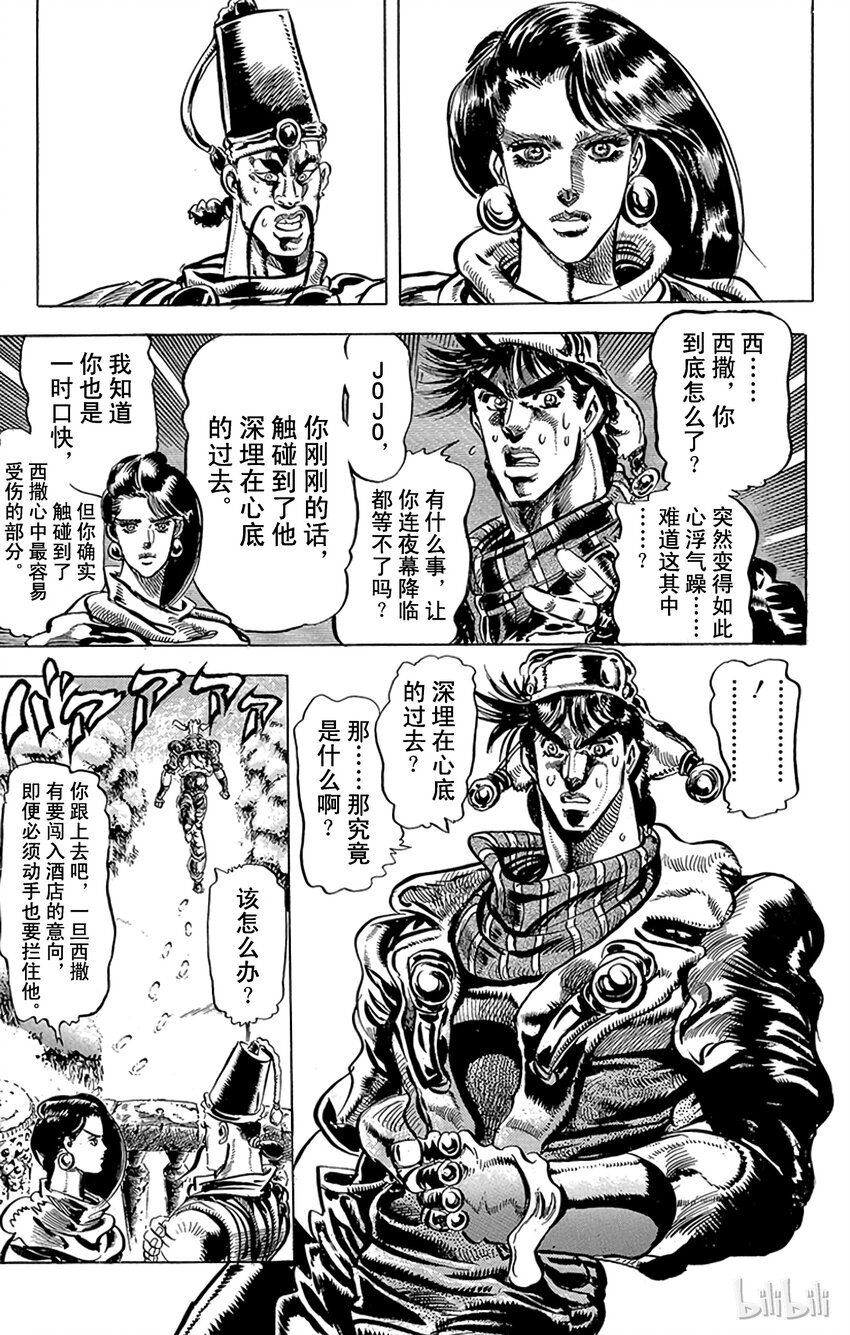 《乔乔的奇妙冒险（1-5部)》088 来自西撒过去的愤怒之卷 第15页
