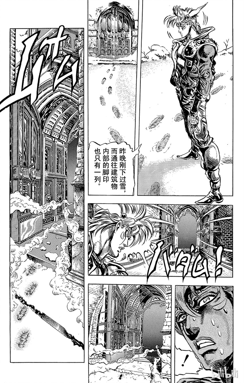 《乔乔的奇妙冒险（1-5部)》088 来自西撒过去的愤怒之卷 第17页