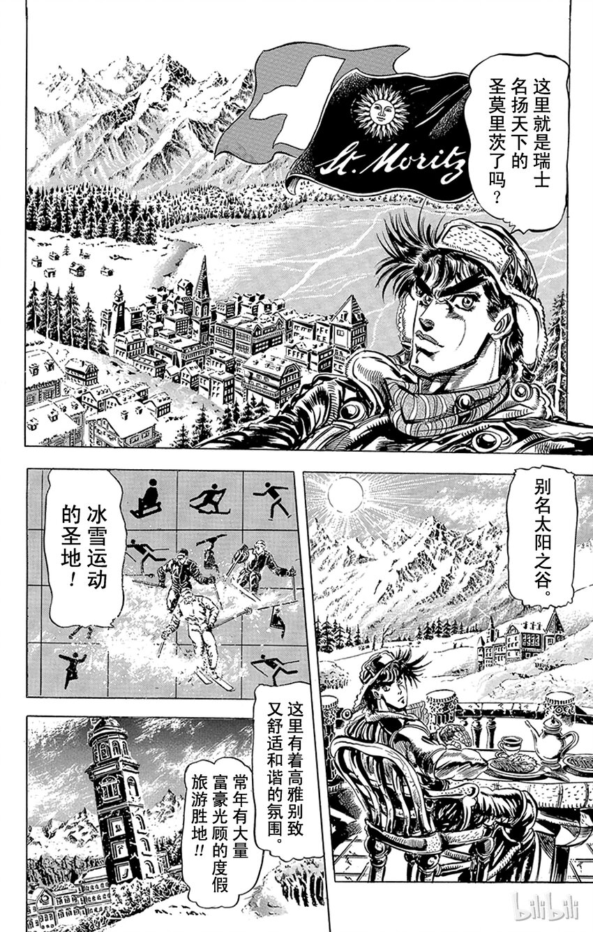 《乔乔的奇妙冒险（1-5部)》088 来自西撒过去的愤怒之卷 第2页
