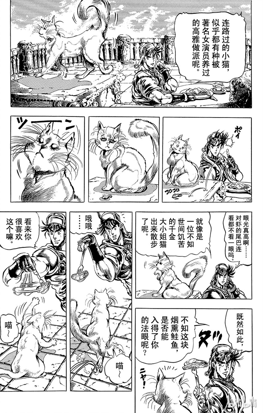 《乔乔的奇妙冒险（1-5部)》088 来自西撒过去的愤怒之卷 第3页