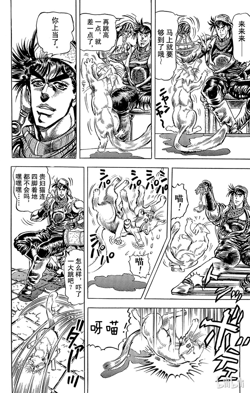 《乔乔的奇妙冒险（1-5部)》088 来自西撒过去的愤怒之卷 第4页