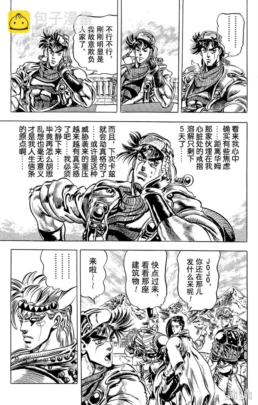 《乔乔的奇妙冒险（1-5部)》088 来自西撒过去的愤怒之卷 第5页