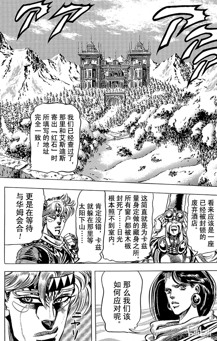 《乔乔的奇妙冒险（1-5部)》088 来自西撒过去的愤怒之卷 第6页