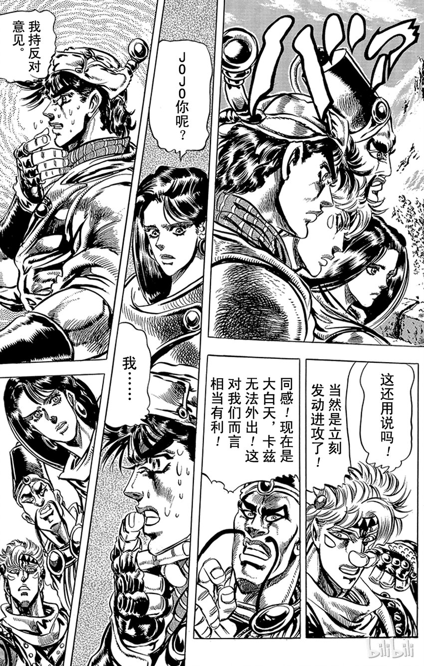 《乔乔的奇妙冒险（1-5部)》088 来自西撒过去的愤怒之卷 第7页