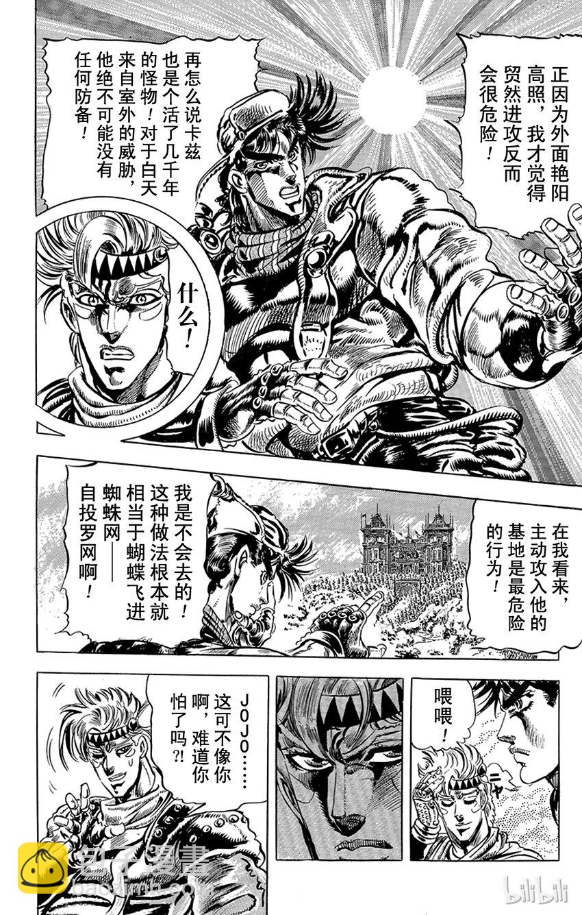 《乔乔的奇妙冒险（1-5部)》088 来自西撒过去的愤怒之卷 第8页