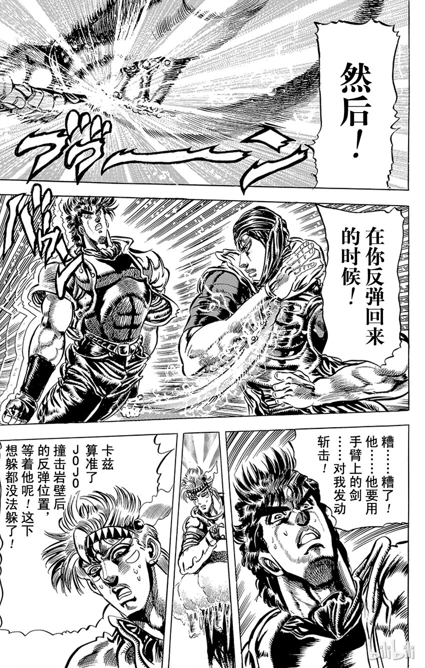 《乔乔的奇妙冒险（1-5部)》087 死斗175m之卷 第10页